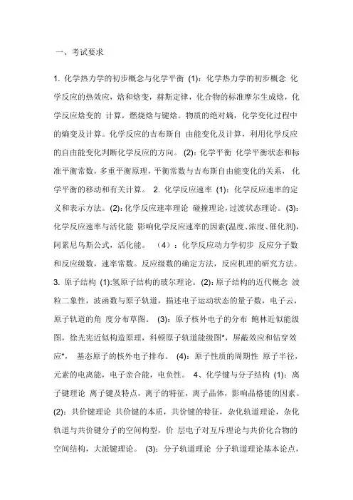 2020中国石油大学(华东)无机及分析化学考研初试考试大纲