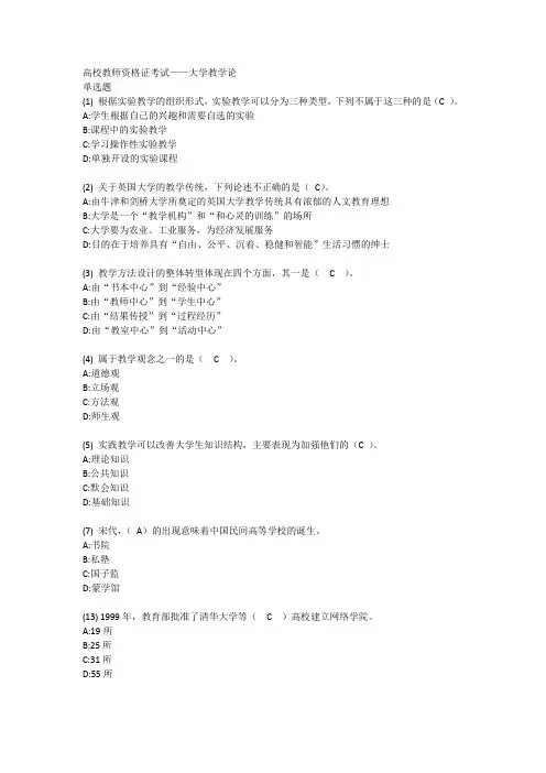 高校教师资格证大学教学论