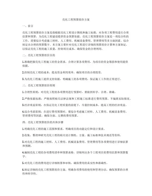 亮化工程预算组价方案