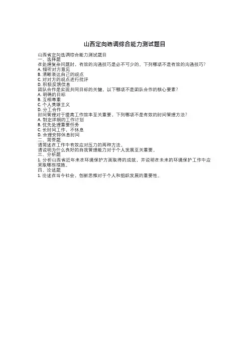 山西定向选调综合能力测试题目