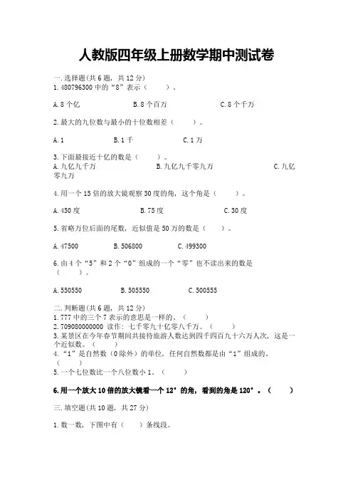 人教版四年级上册数学期中测试卷及参考答案(满分必刷)