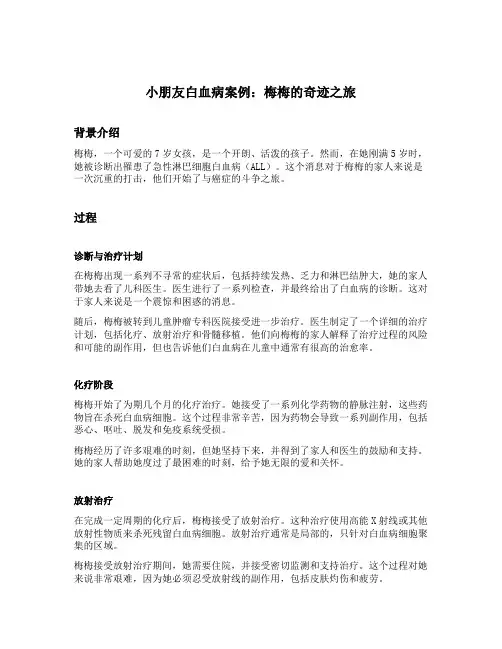 小朋友白血病案例