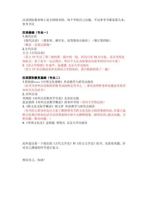 汉语国际教育硕士参考书目