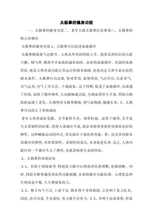 太极拳的健身功效