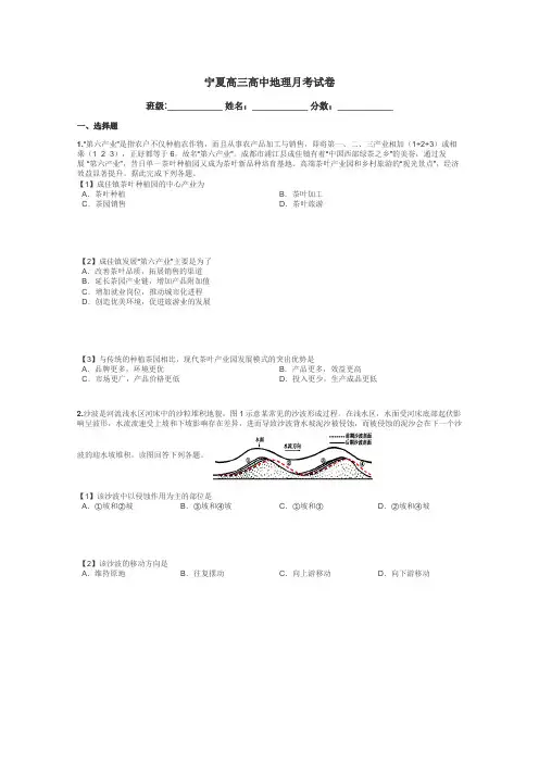 宁夏高三高中地理月考试卷带答案解析
