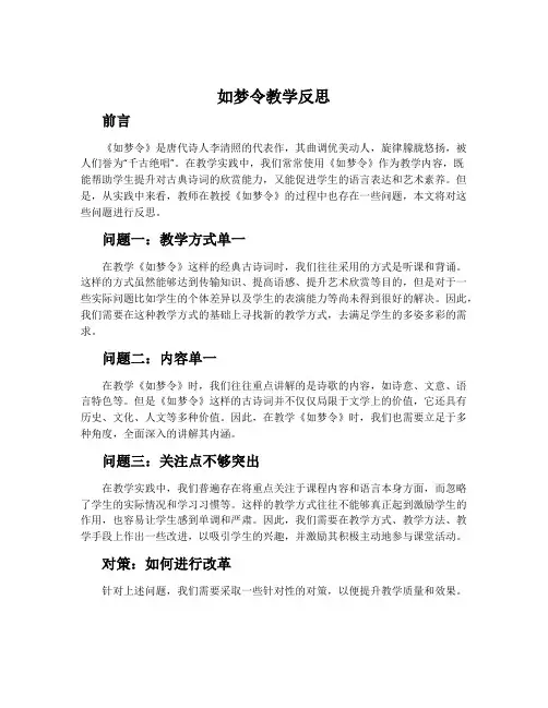 如梦令教学反思