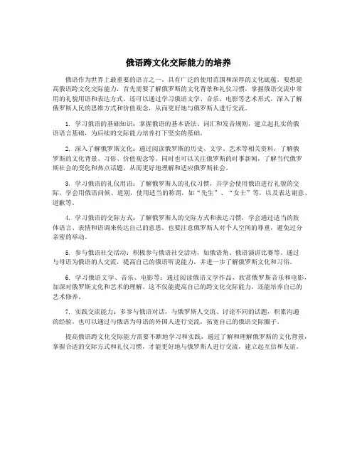 俄语跨文化交际能力的培养