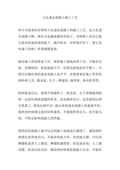 大孔透水混凝土施工工艺