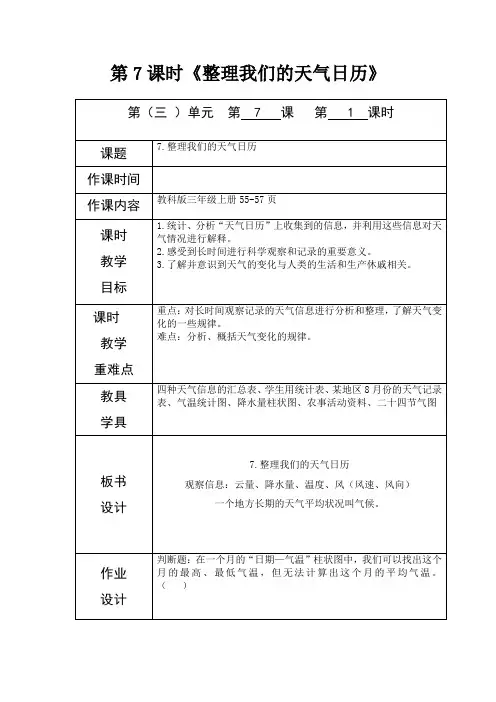 教科版三年级上册科学《整理我们的天气日历》教案-最新