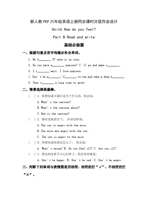 新人教PEP六年级英语上册Unit 6第5课时同步课时分层作业设计(附参考答案)