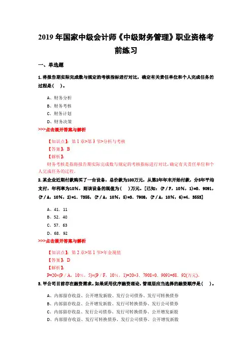 中级会计师《中级财务管理》复习题集(第2501篇)