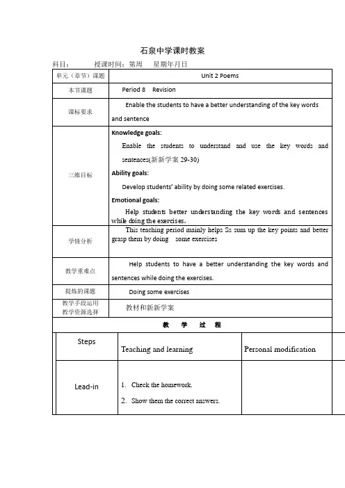 人教版高二英语选修6教案UNIT2POEMSPERIOD8
