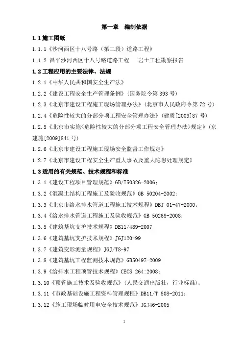 拉管工程专项施工组织设计方案