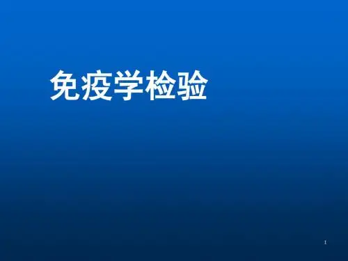 免疫器官和免疫细胞PPT课件