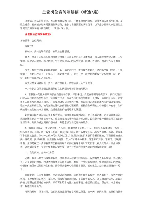 主管岗位竞聘演讲稿（精选7篇）