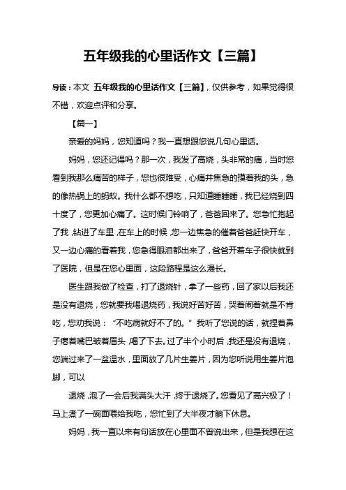 五年级我的心里话作文【三篇】
