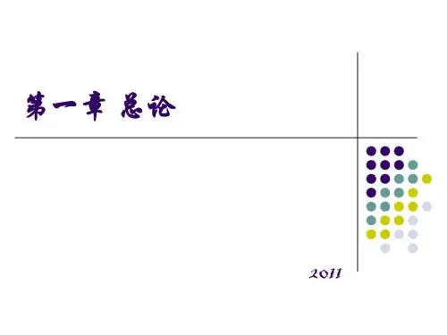 会计从业资格证 《会计基础》课件