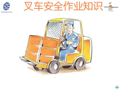 叉车安全培训PPT课件