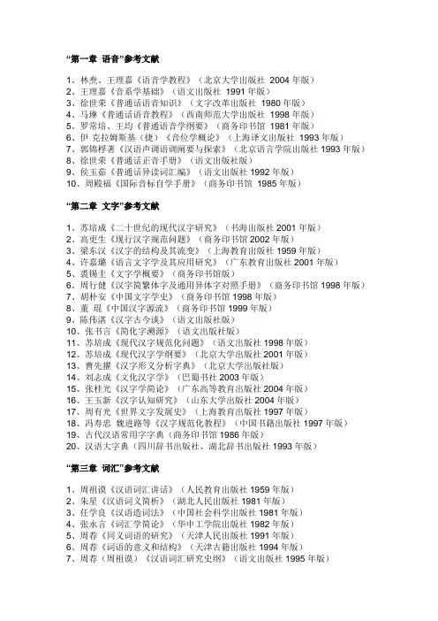 现代汉语参考文献