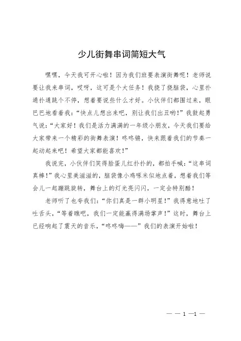 少儿街舞串词简短大气