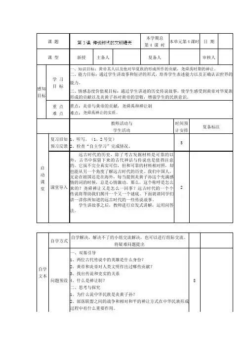 历史七年级上北师大版第3课传说时代的文明曙光教案