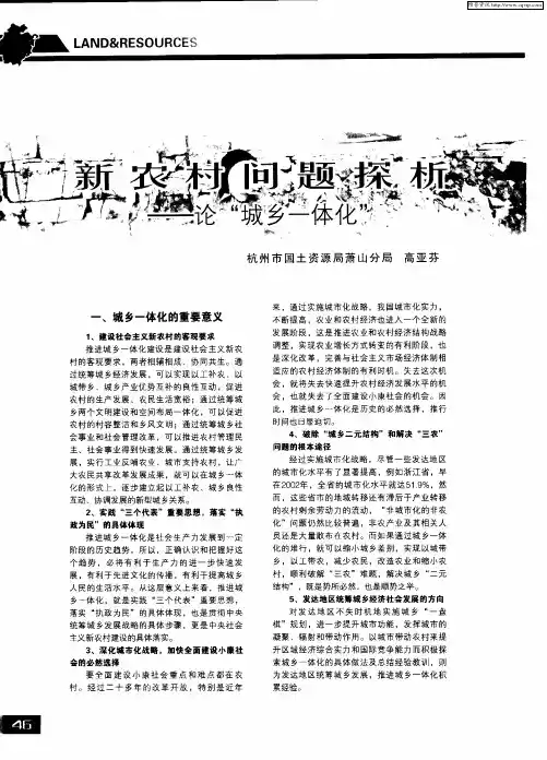 新农村问题探析——论“城乡一体化”