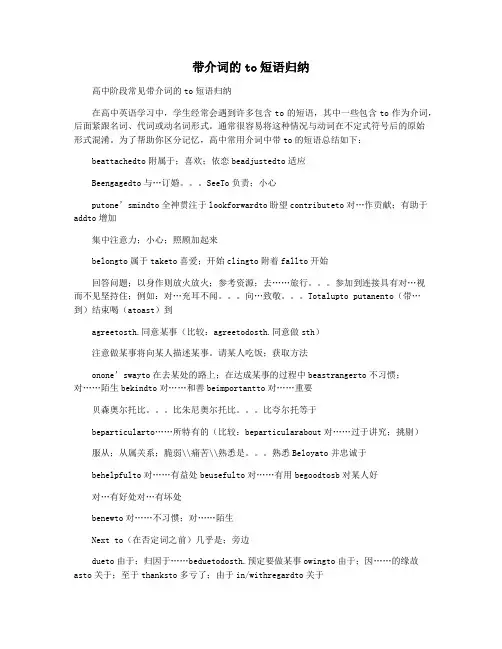 带介词的to短语归纳