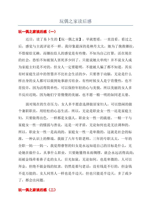 玩偶之家读后感