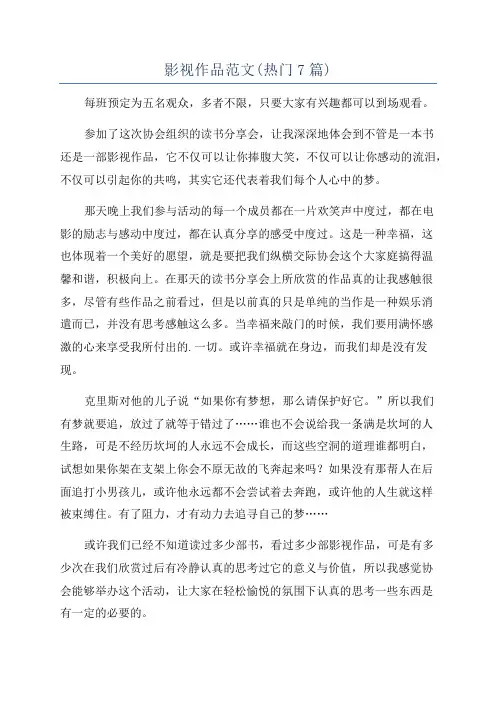 影视作品范文(热门7篇)