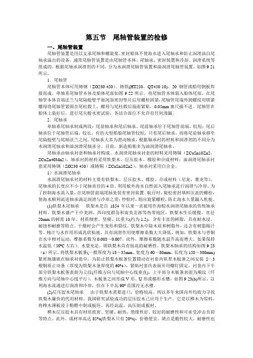 9-5第五节  尾轴管装置的检修