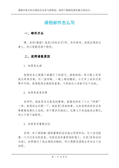 请假邮件怎么写