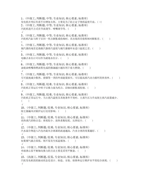 集控值班员题库