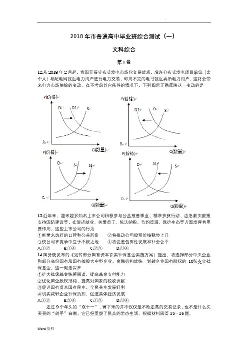 2018年广州市一模政治