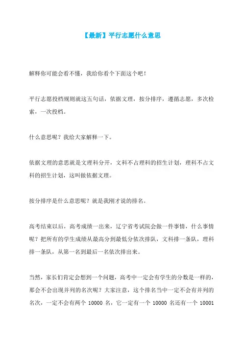 【最新】平行志愿什么意思