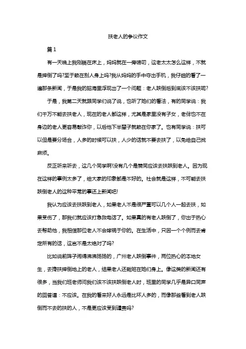 扶老人的争议作文