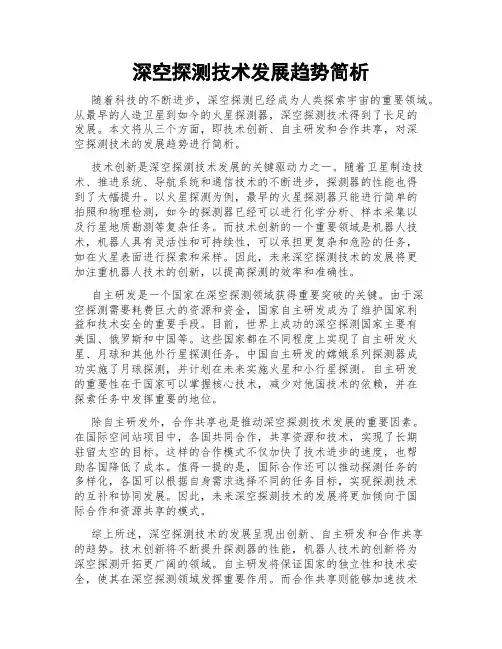 深空探测技术发展趋势简析