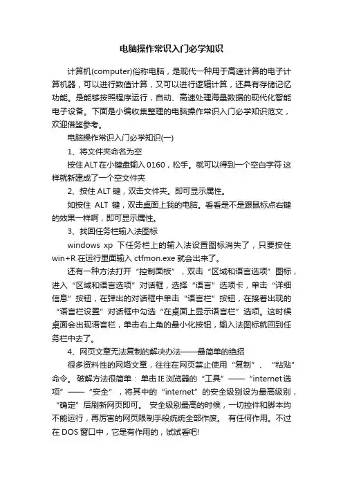 电脑操作常识入门必学知识