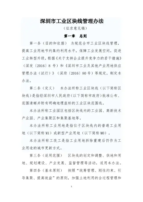 深圳市工业区块线管理办法(征求意见稿)