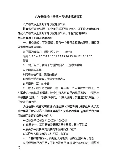 八年级政治上册期末考试试卷及答案