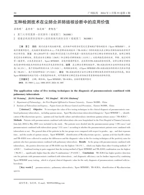 五种检测技术在尘肺合并肺结核诊断中的应用价值
