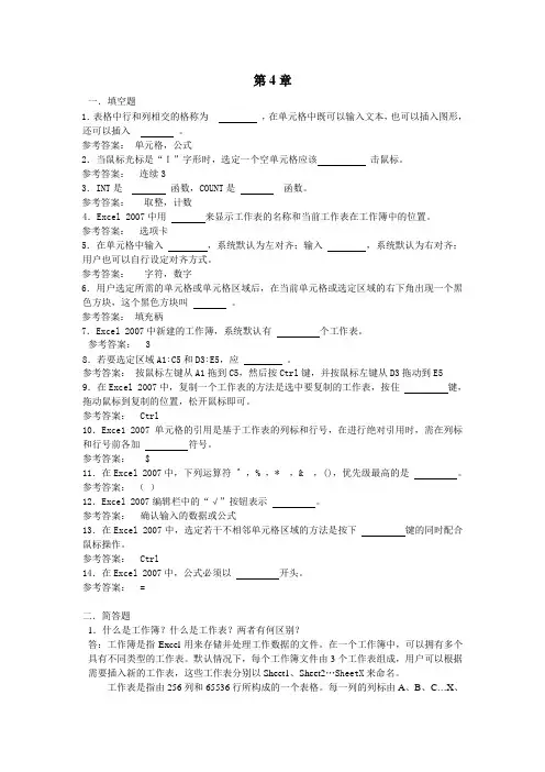 计算机应用基础习题第四章