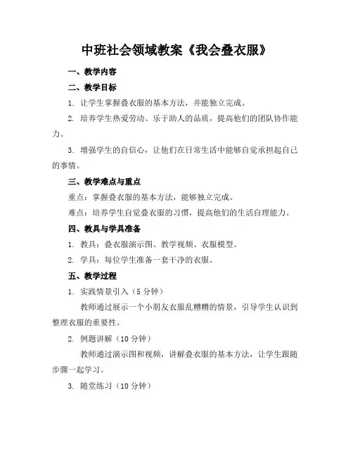 中班社会领域教案《我会叠衣服》(1)