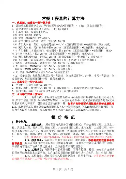 常规工程量的计算方法
