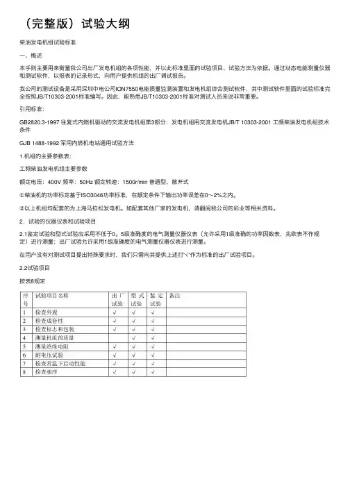 （完整版）试验大纲