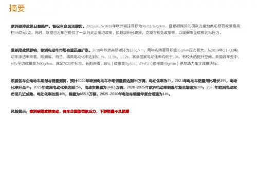 1117  2019年基于碳排政策的欧洲电动车销量预测研究报告(18页)
