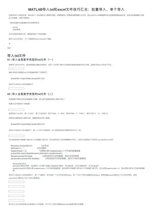 MATLAB导入txt和excel文件技巧汇总：批量导入、单个导入