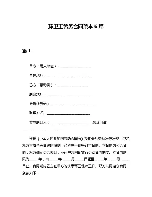 环卫工劳务合同范本6篇