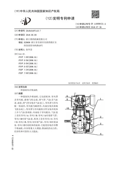 【CN110056421A】一种强制风冷柴油机【专利】