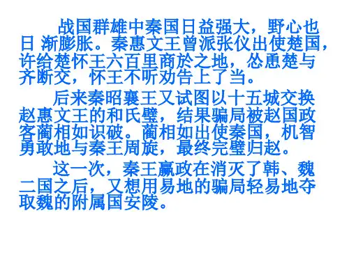 唐雎不辱使命 优质课件