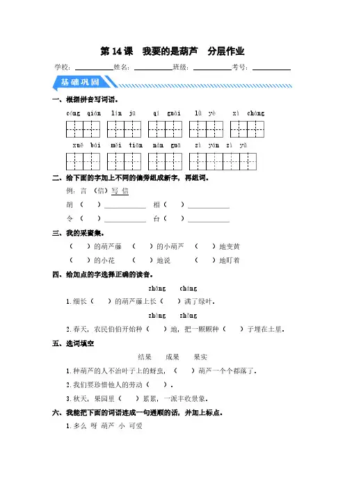 第14课 我要的是葫芦-2023-2024学年二年级语文上册同步分层作业设计系列(统编版)